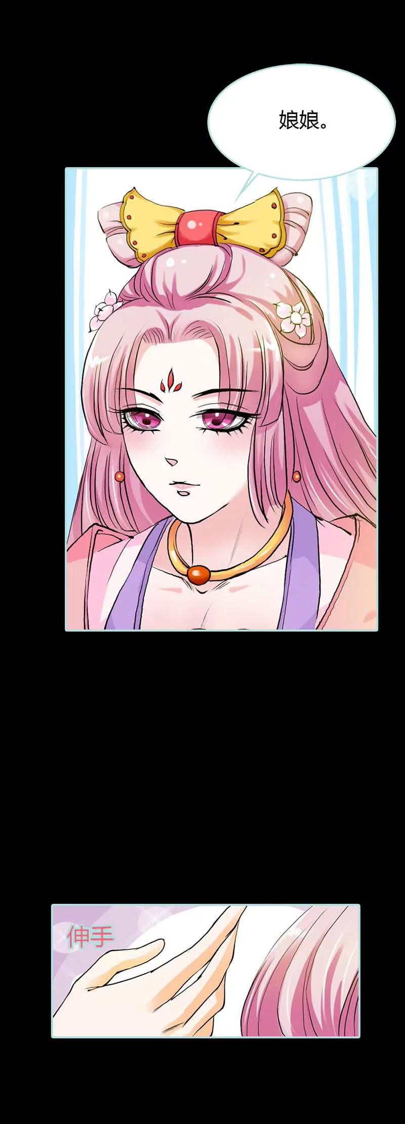 《狐帝独爱》016 后宫一入深似海 第6页