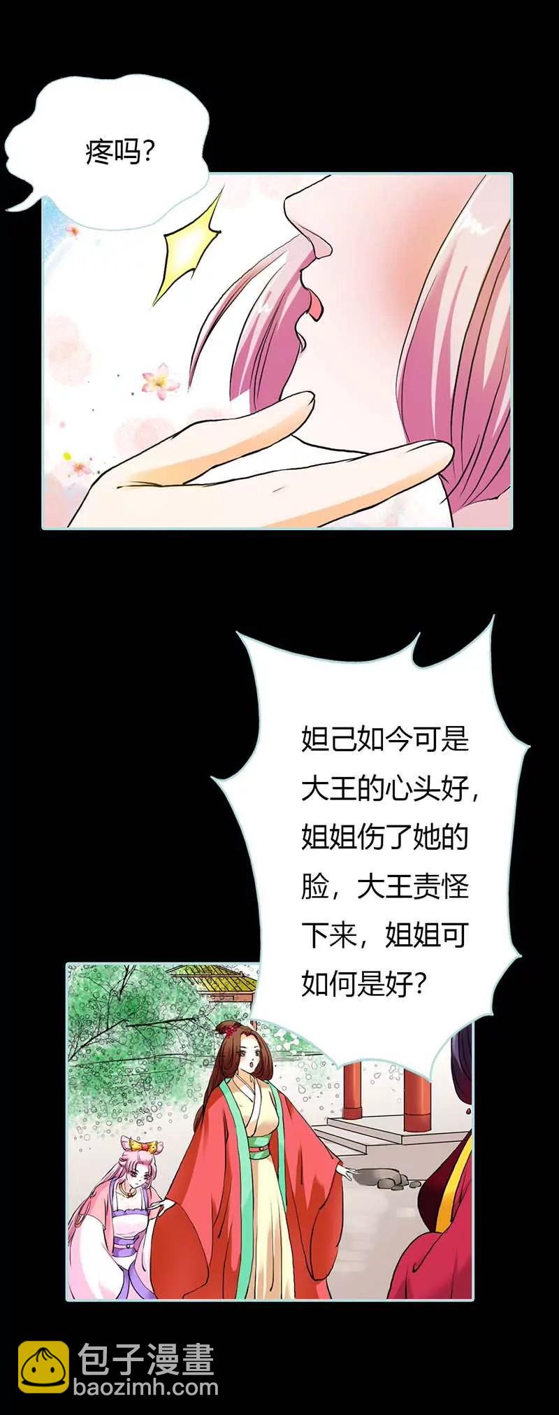 《狐帝独爱》016 后宫一入深似海 第7页