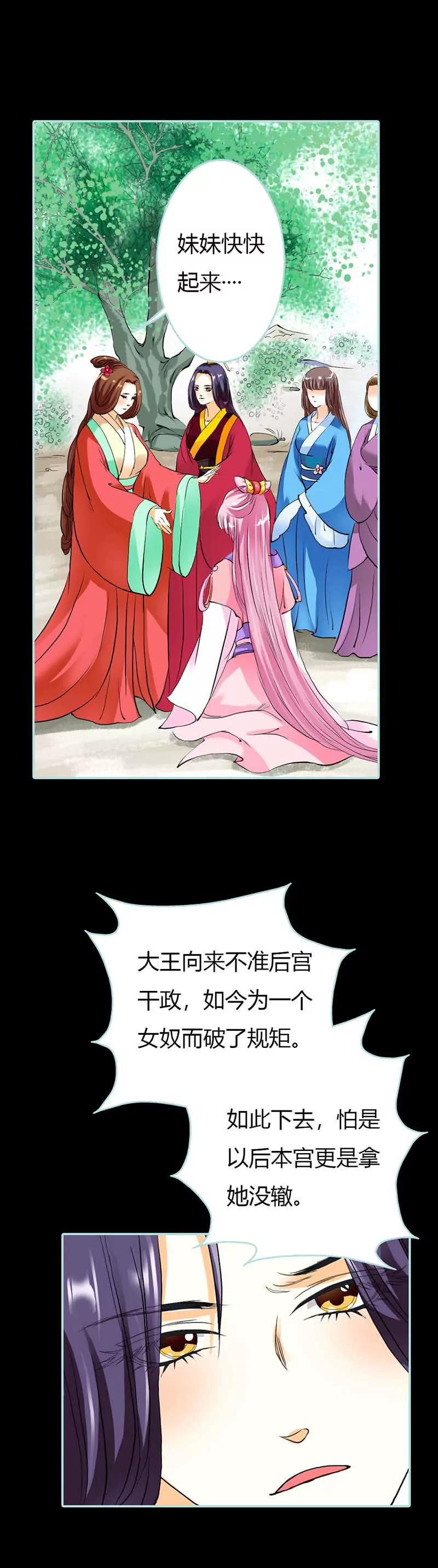 《狐帝独爱》016 后宫一入深似海 第9页