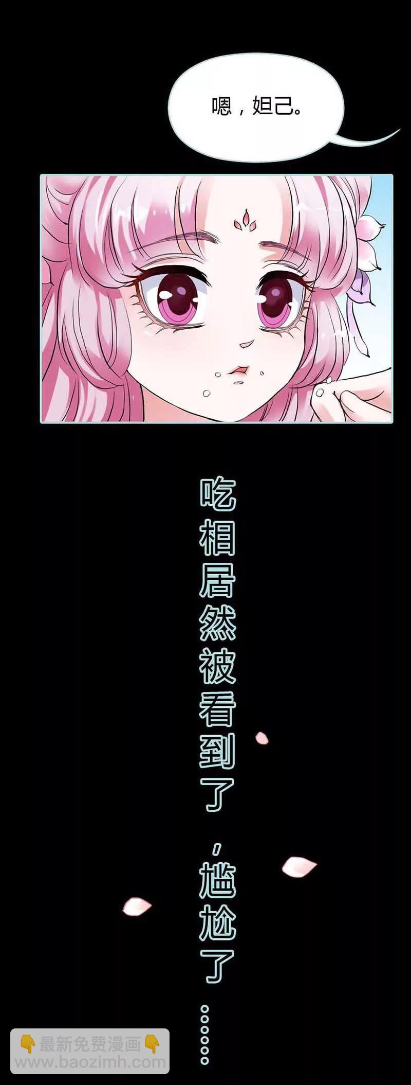 《狐帝独爱》013 今后，你便住在这儿 第11页