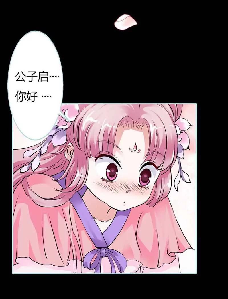 《狐帝独爱》013 今后，你便住在这儿 第12页