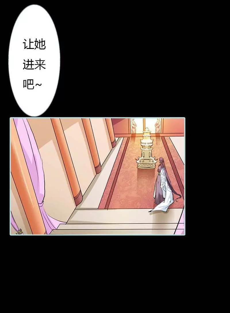 《狐帝独爱》013 今后，你便住在这儿 第17页