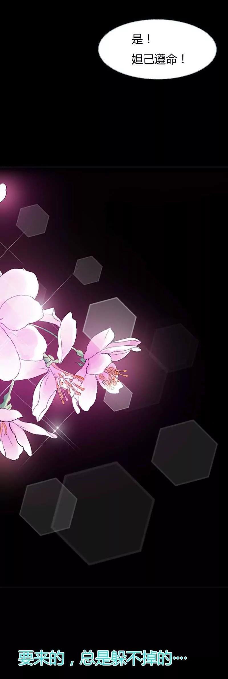 《狐帝独爱》013 今后，你便住在这儿 第20页