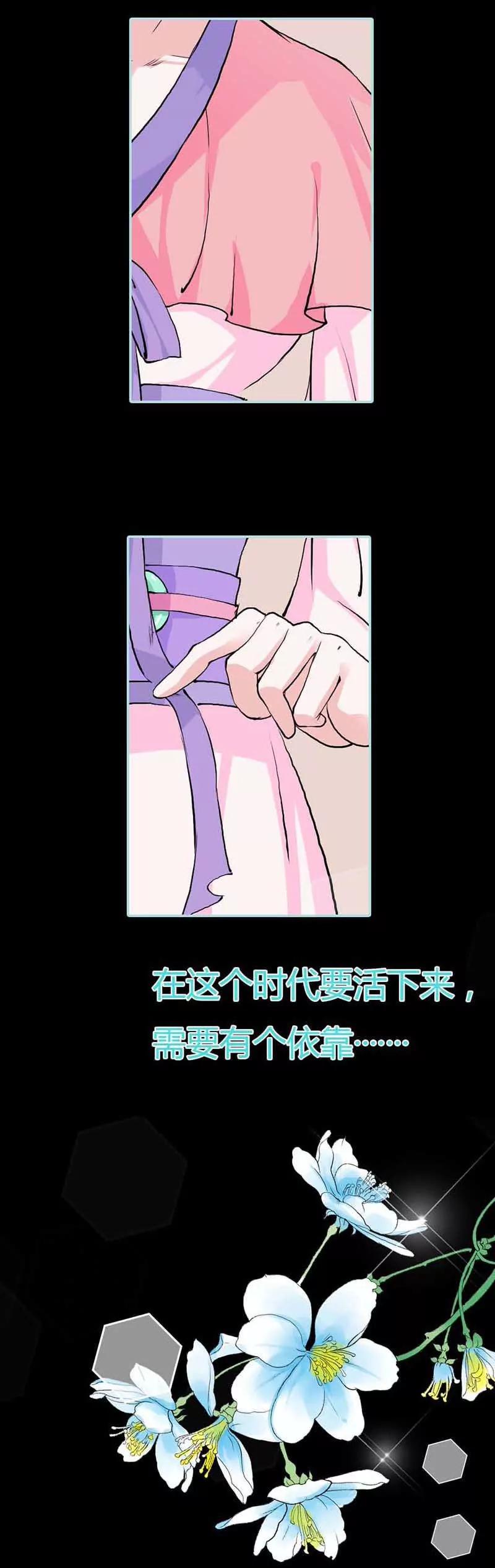 《狐帝独爱》013 今后，你便住在这儿 第21页