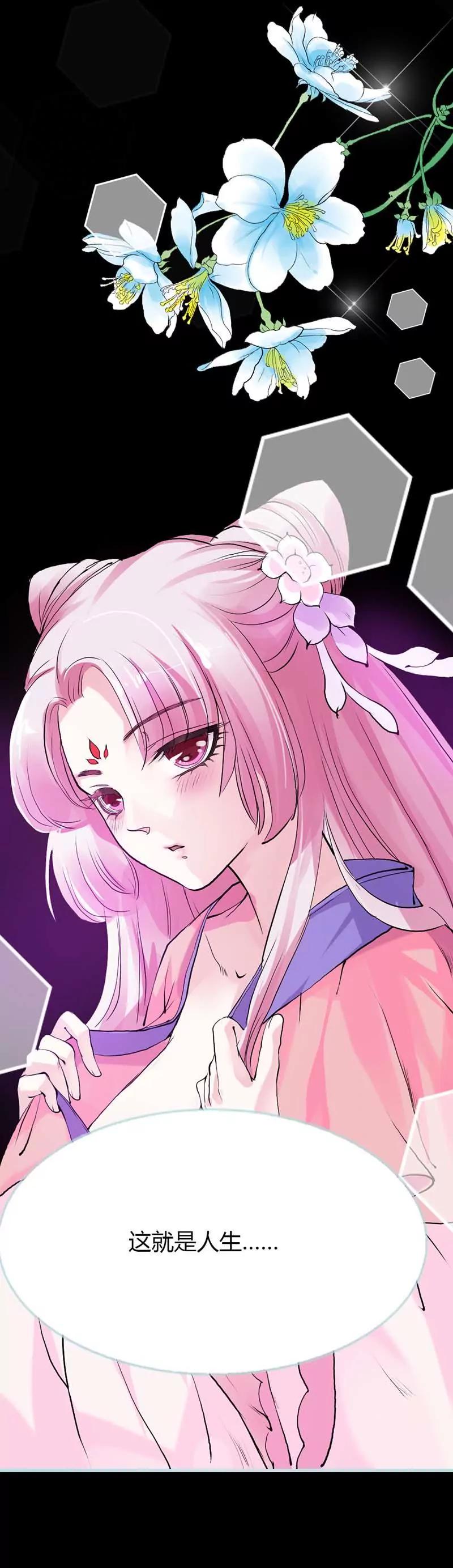 《狐帝独爱》013 今后，你便住在这儿 第22页