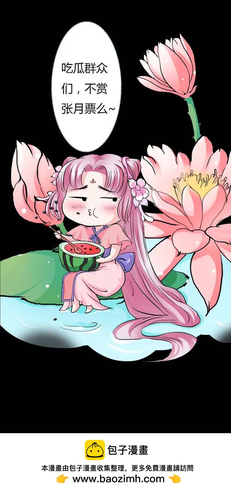 《狐帝独爱》013 今后，你便住在这儿 第23页