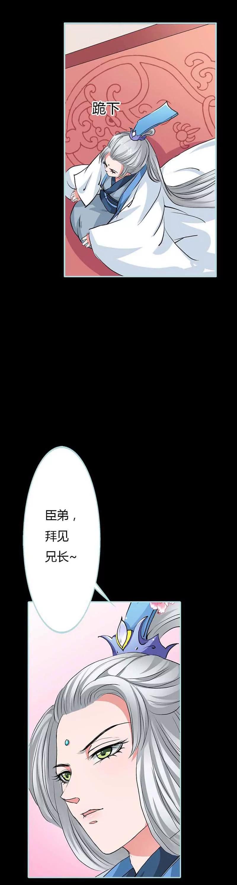 《狐帝独爱》013 今后，你便住在这儿 第3页
