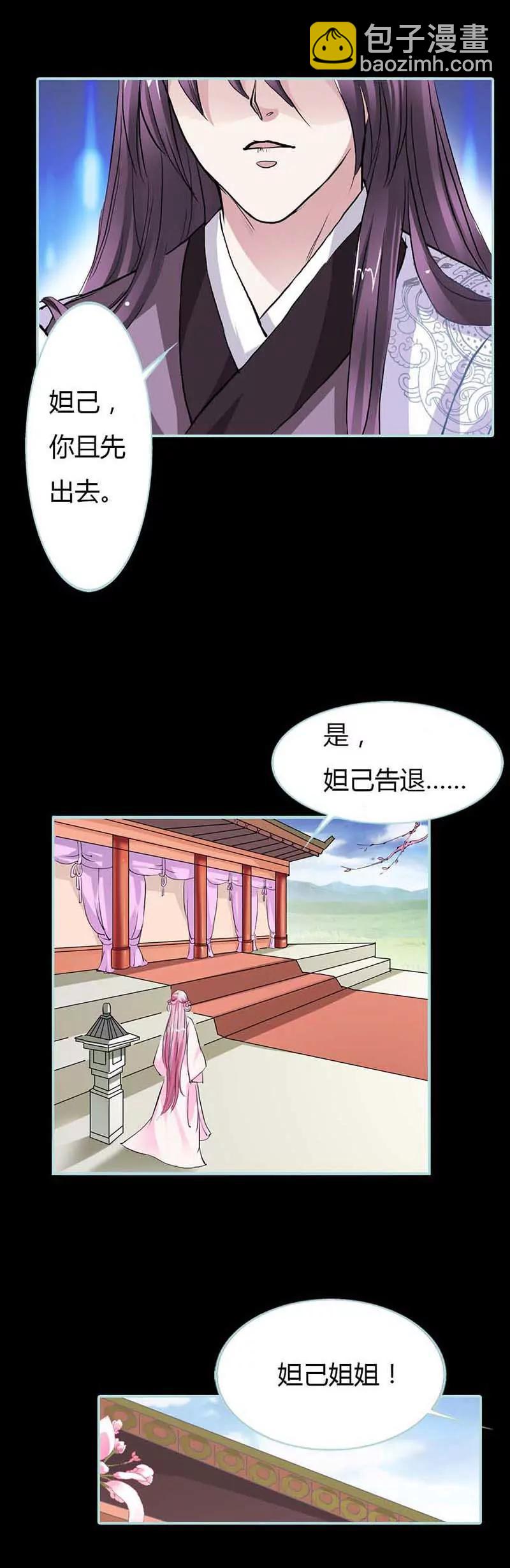 《狐帝独爱》013 今后，你便住在这儿 第5页