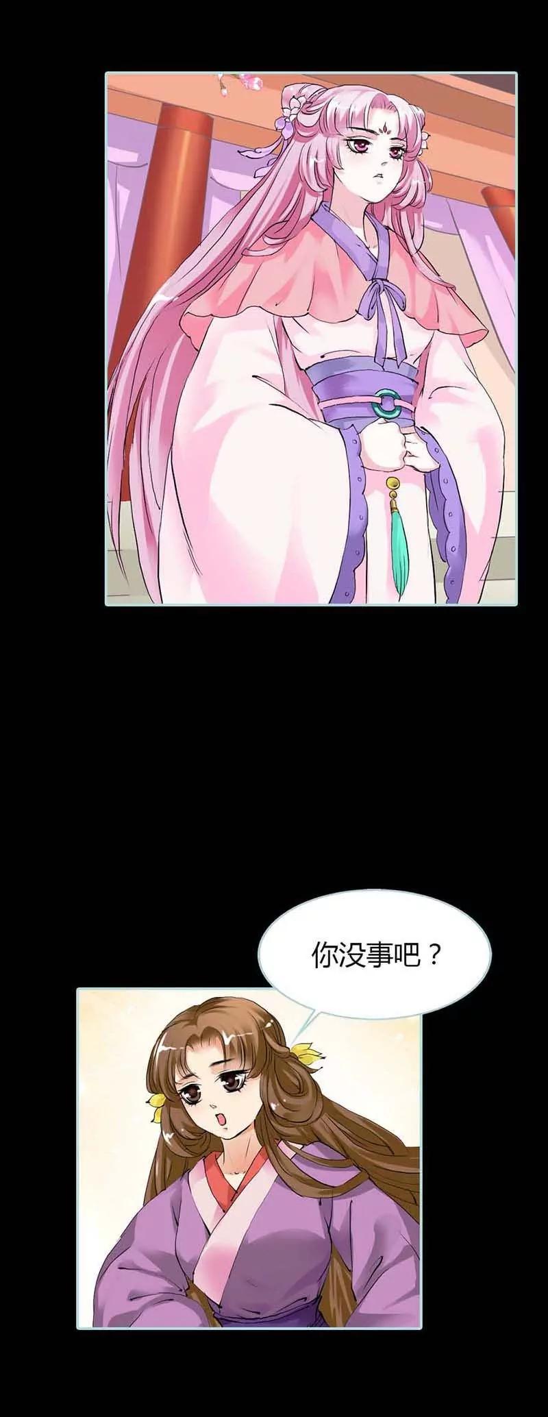 《狐帝独爱》013 今后，你便住在这儿 第6页