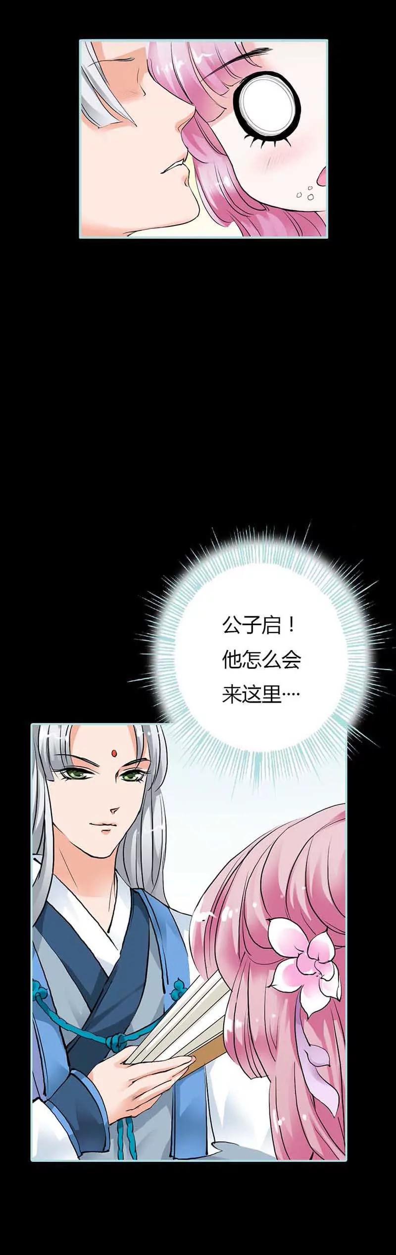《狐帝独爱》013 今后，你便住在这儿 第9页