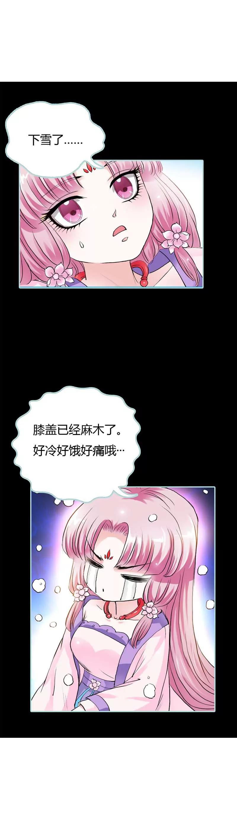 《狐帝独爱》018 什么呀，都不心疼人家 第11页
