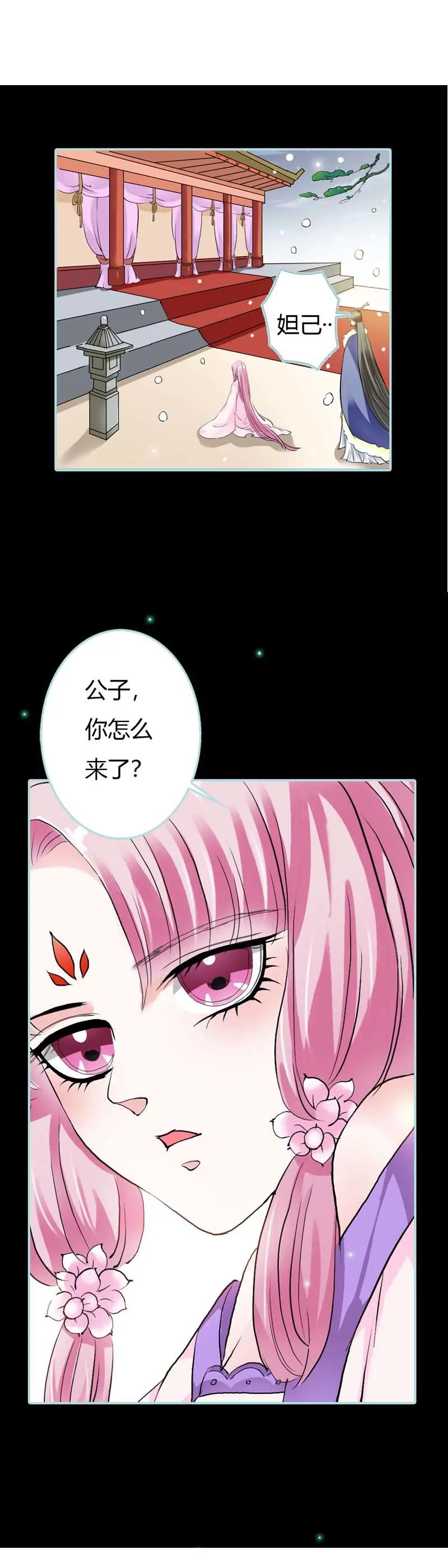 《狐帝独爱》018 什么呀，都不心疼人家 第12页