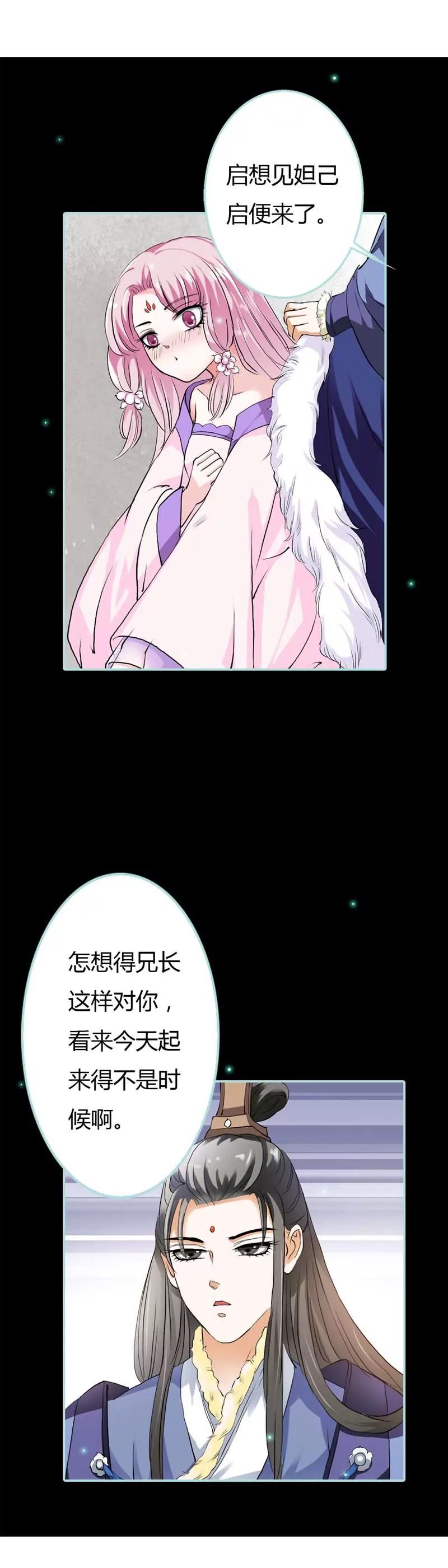 《狐帝独爱》018 什么呀，都不心疼人家 第13页