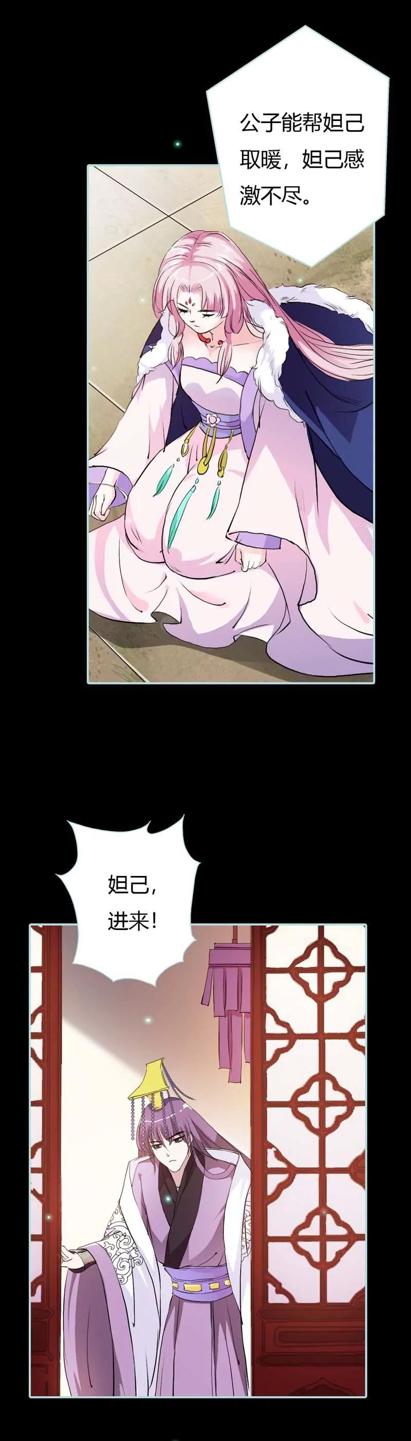 《狐帝独爱》018 什么呀，都不心疼人家 第14页