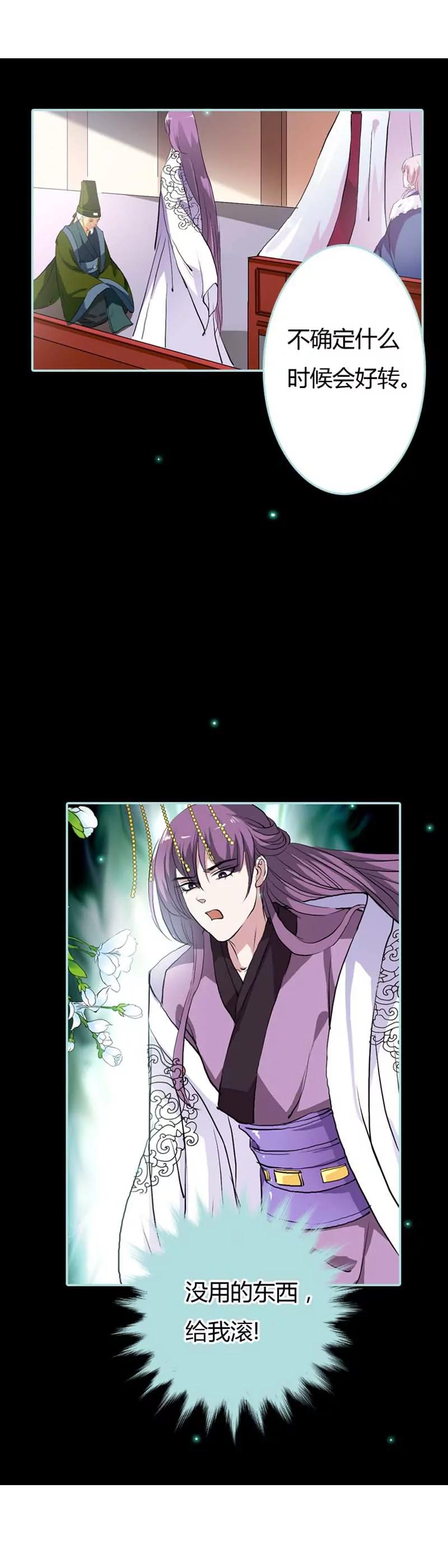 《狐帝独爱》018 什么呀，都不心疼人家 第16页