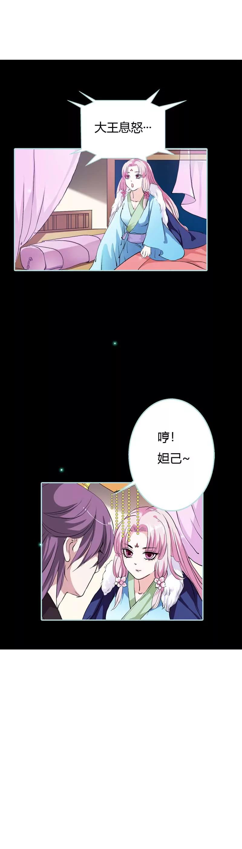 《狐帝独爱》018 什么呀，都不心疼人家 第17页