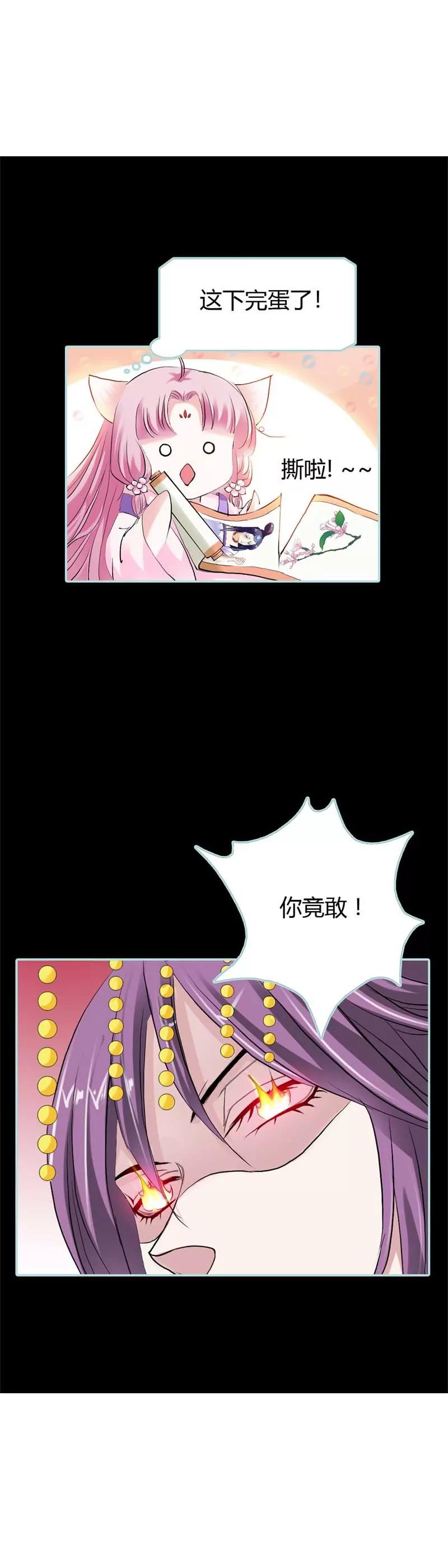 《狐帝独爱》018 什么呀，都不心疼人家 第3页