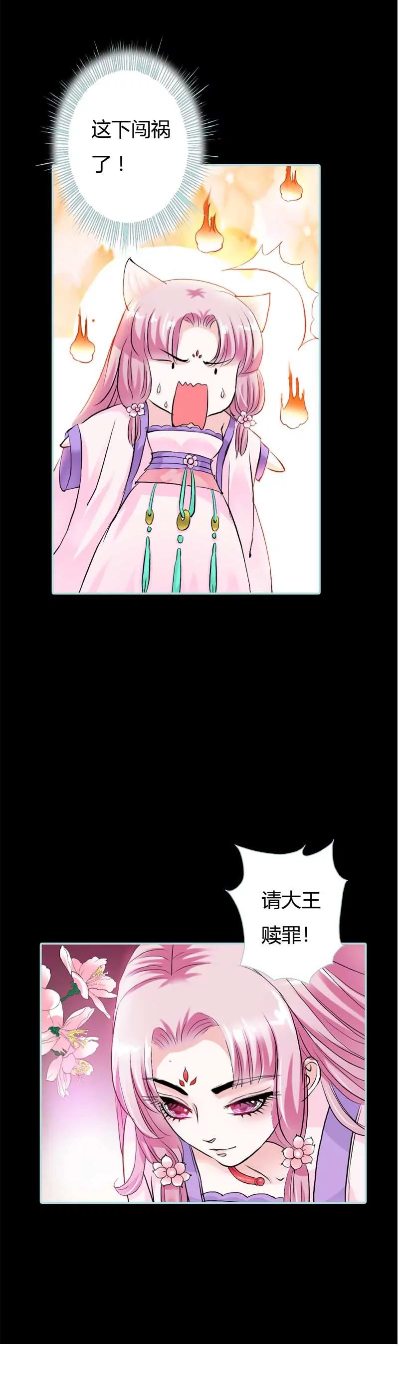 《狐帝独爱》018 什么呀，都不心疼人家 第4页