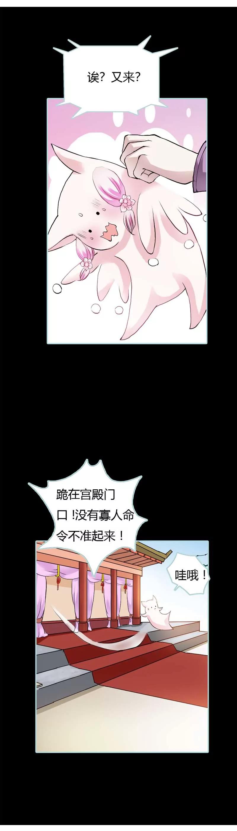 《狐帝独爱》018 什么呀，都不心疼人家 第5页