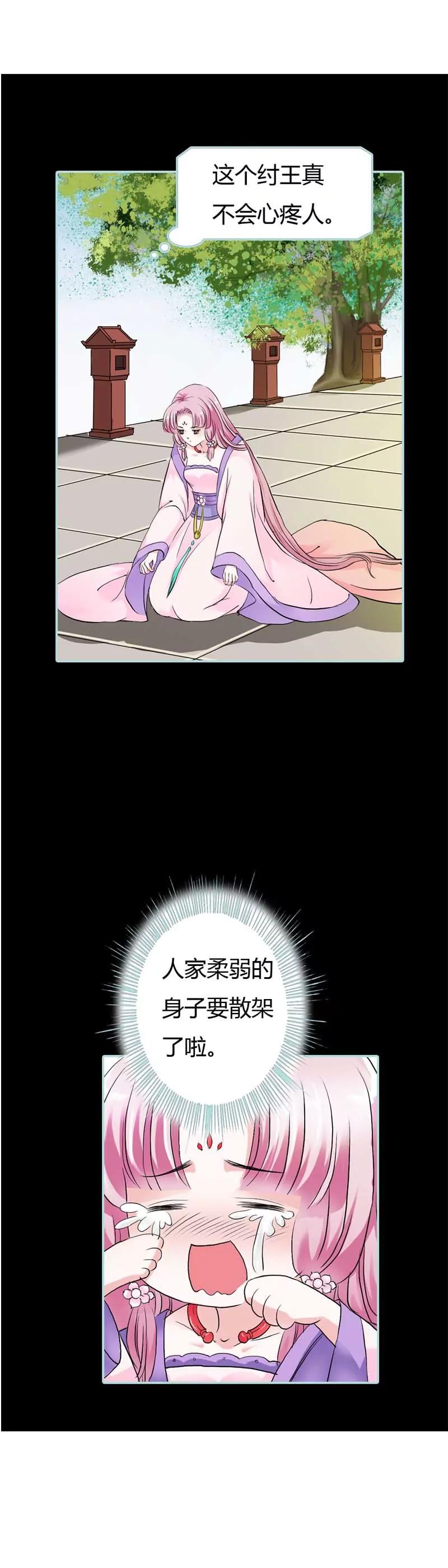 《狐帝独爱》018 什么呀，都不心疼人家 第6页
