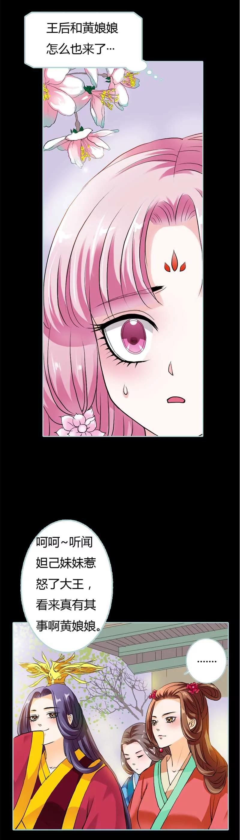 《狐帝独爱》018 什么呀，都不心疼人家 第8页