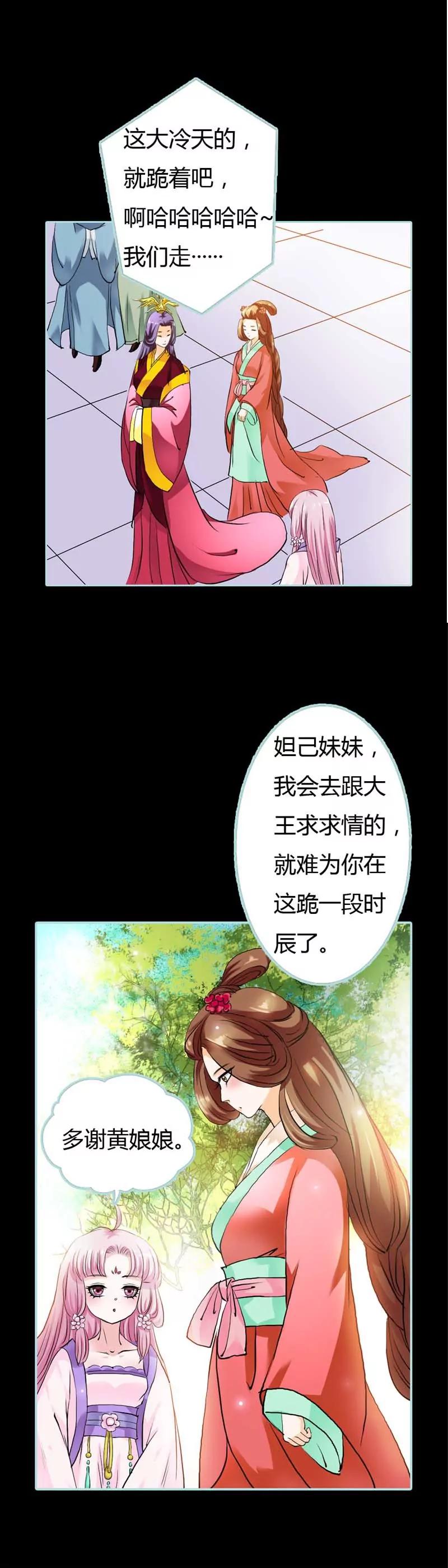 《狐帝独爱》018 什么呀，都不心疼人家 第9页