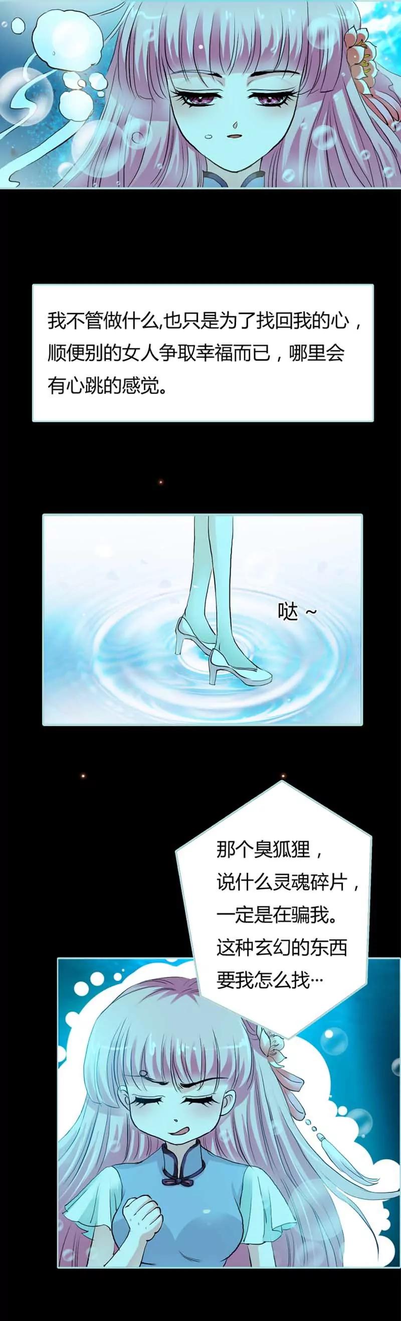 《狐帝独爱》020 大王，我们来世再见 第13页