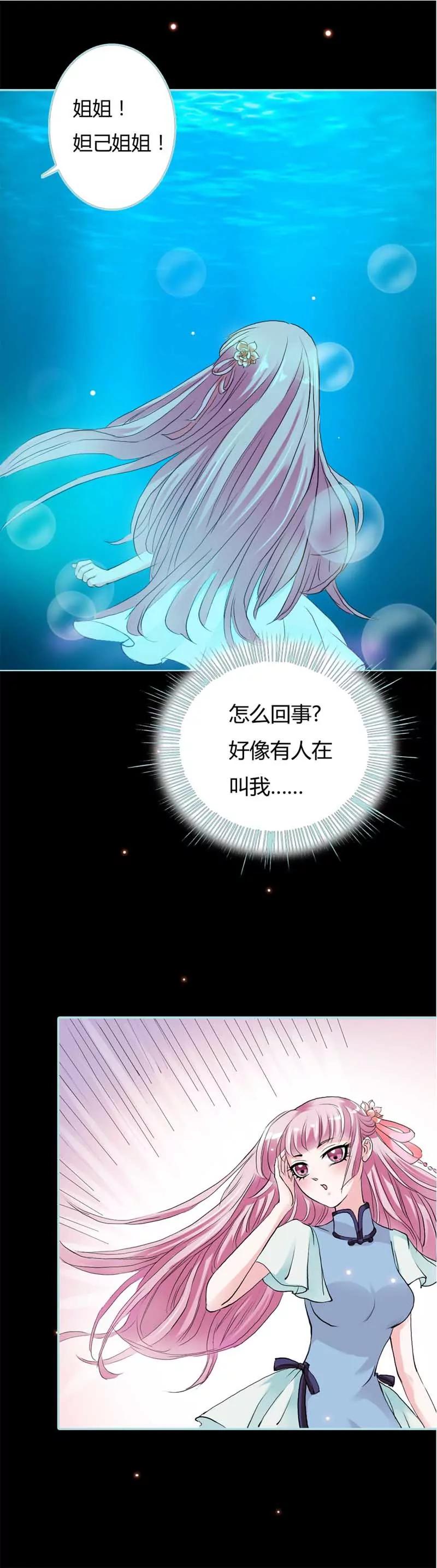 《狐帝独爱》020 大王，我们来世再见 第14页