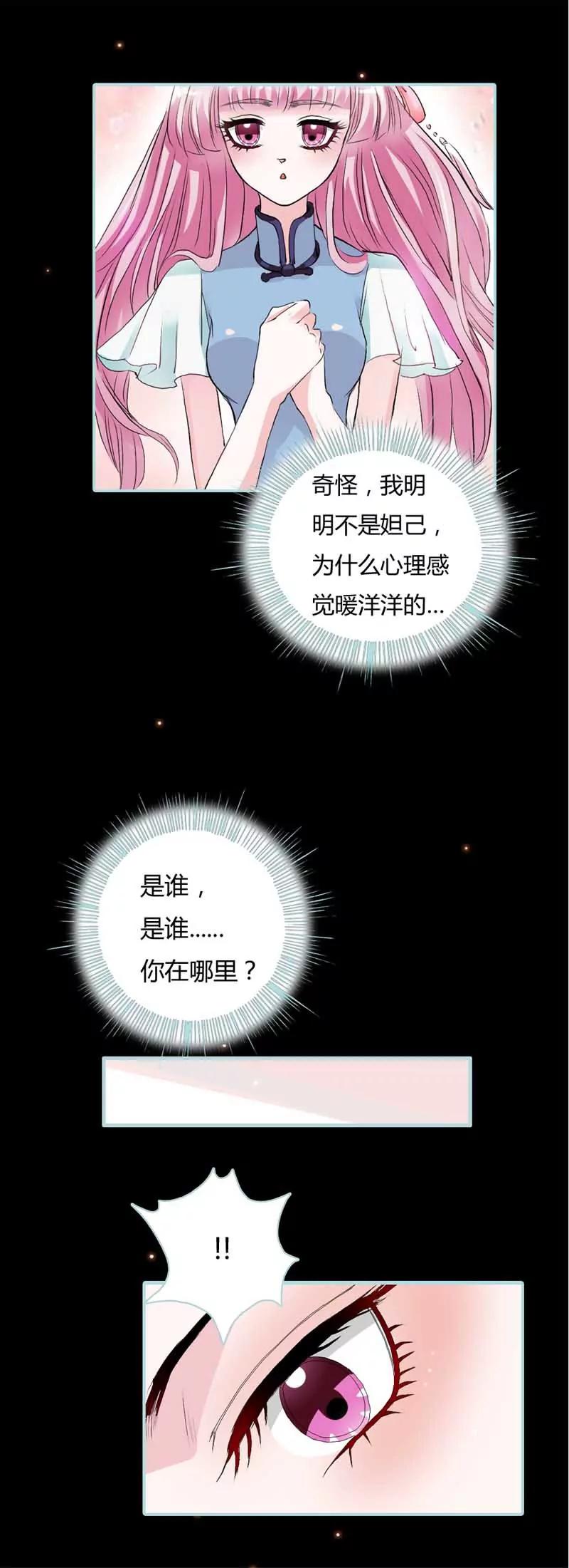 《狐帝独爱》020 大王，我们来世再见 第15页