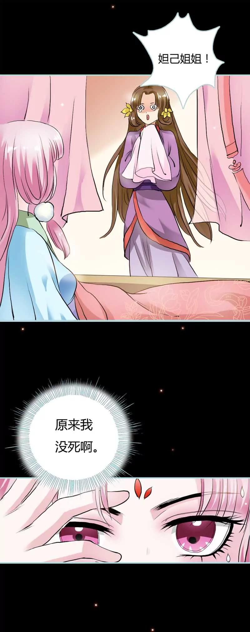 《狐帝独爱》020 大王，我们来世再见 第16页