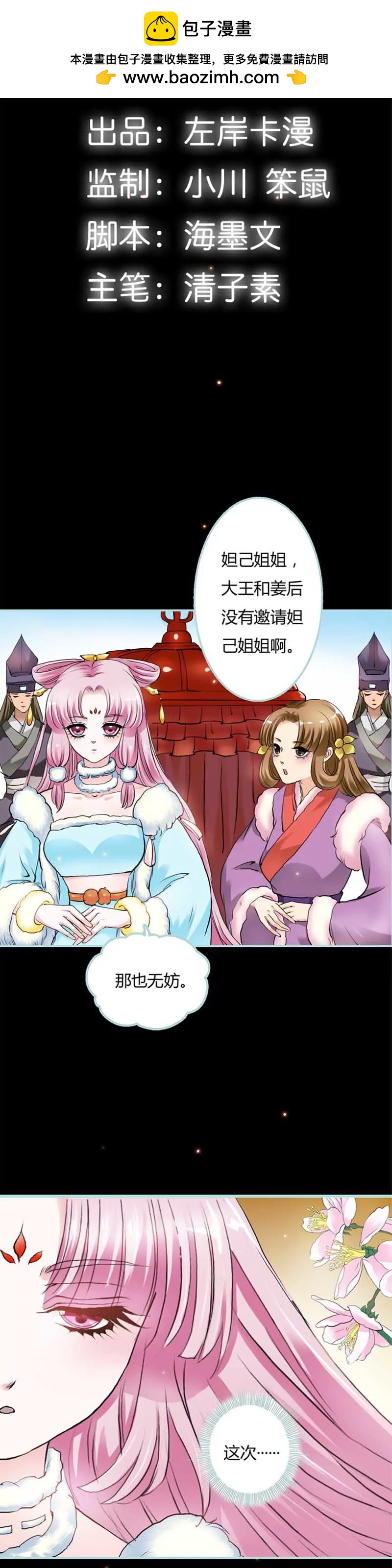 《狐帝独爱》020 大王，我们来世再见 第2页