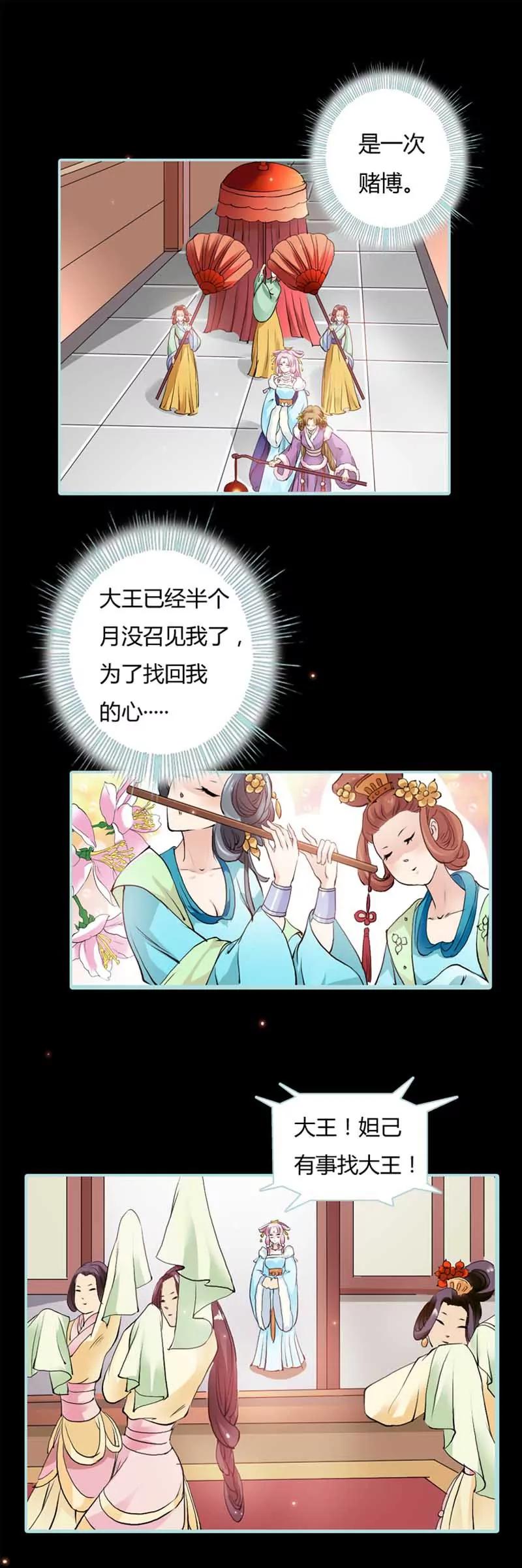《狐帝独爱》020 大王，我们来世再见 第3页