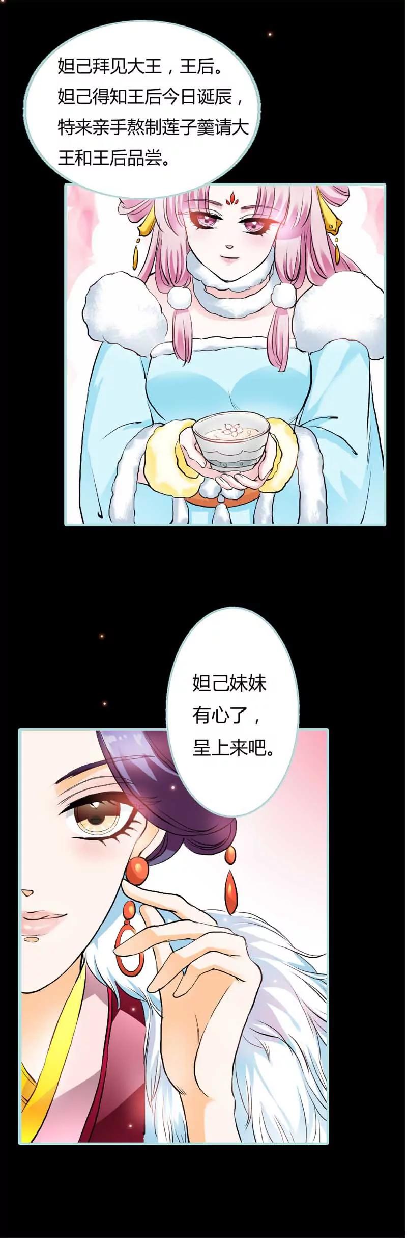 《狐帝独爱》020 大王，我们来世再见 第4页