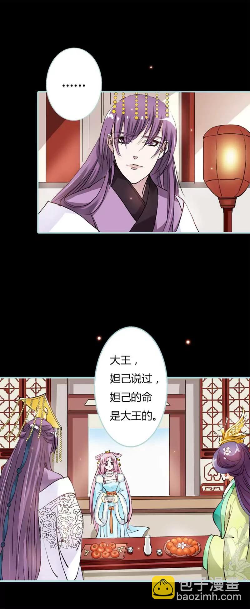 《狐帝独爱》020 大王，我们来世再见 第5页