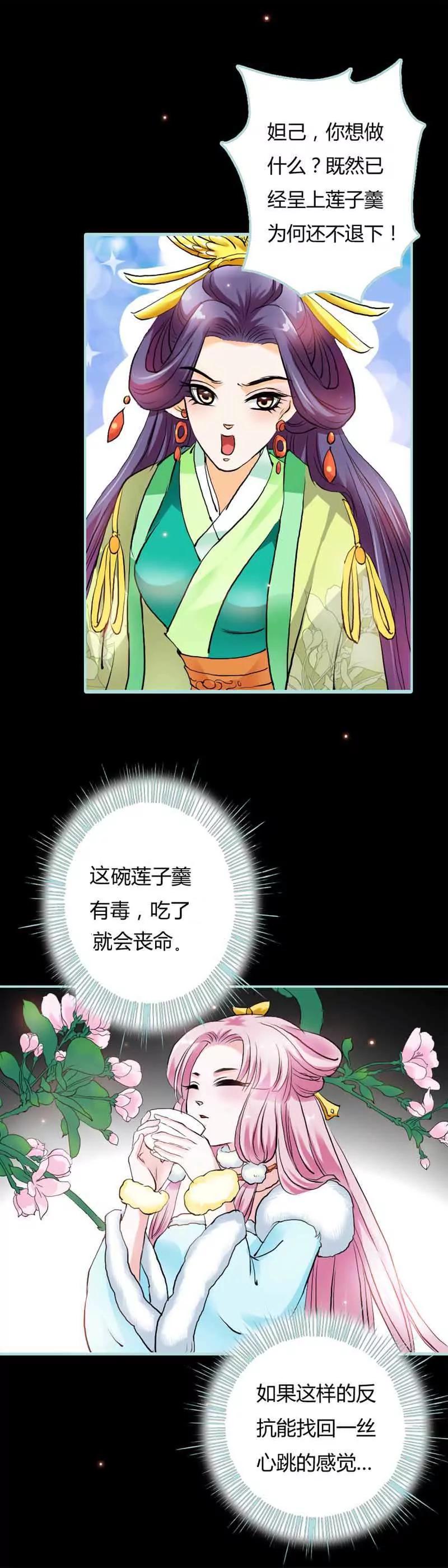 《狐帝独爱》020 大王，我们来世再见 第6页
