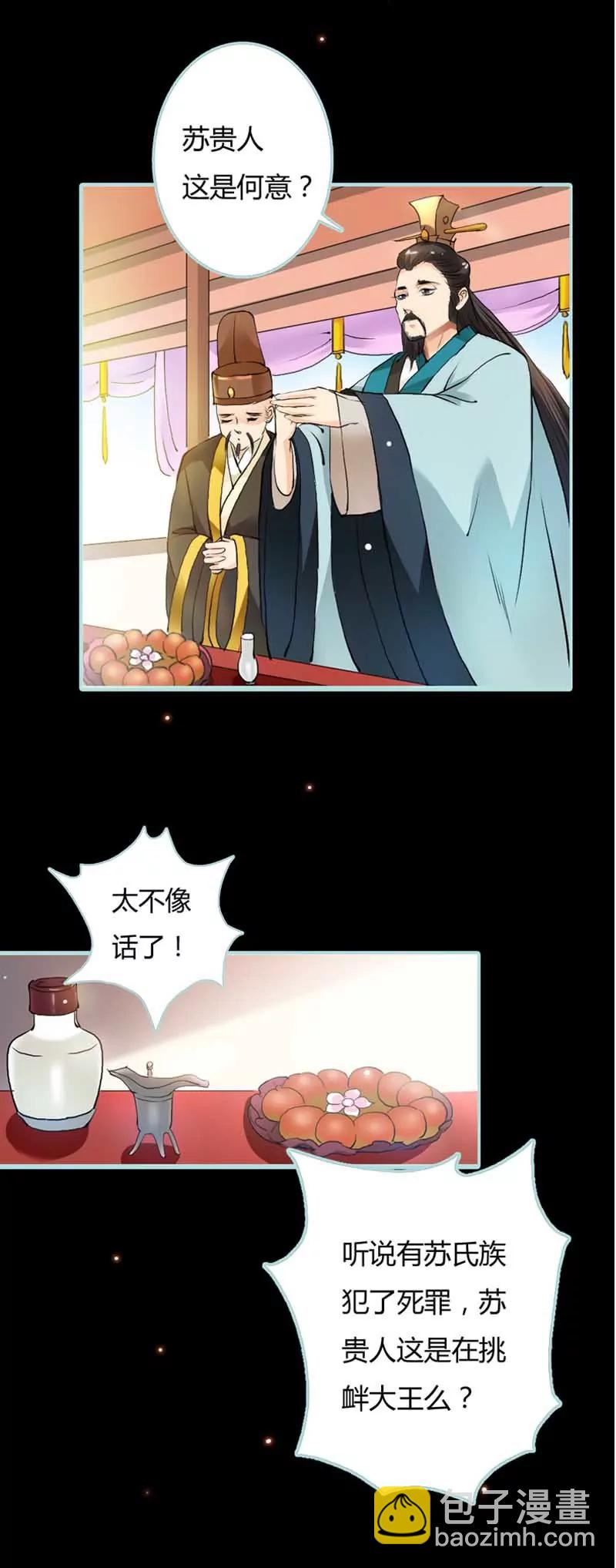 《狐帝独爱》020 大王，我们来世再见 第7页