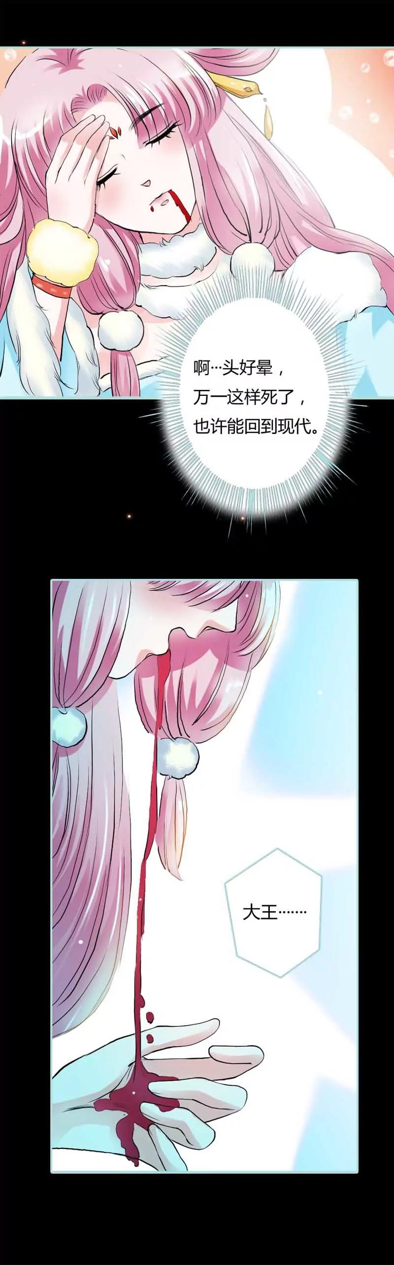 《狐帝独爱》020 大王，我们来世再见 第8页