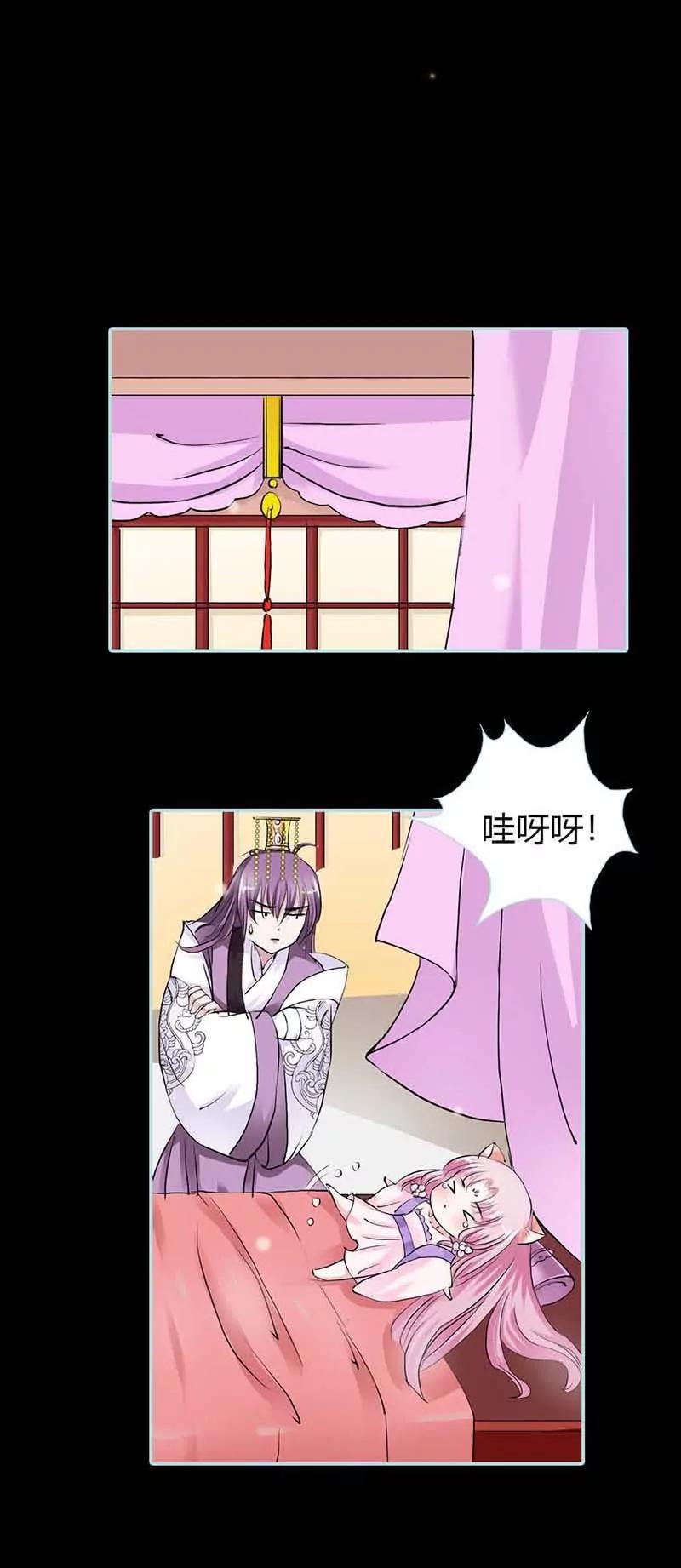 《狐帝独爱》017 大王，来休息吧 第10页