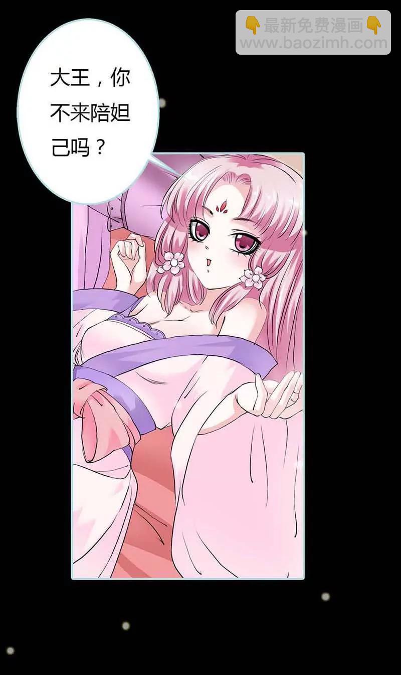 《狐帝独爱》017 大王，来休息吧 第11页