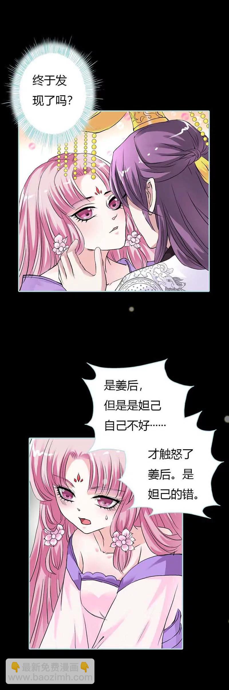 《狐帝独爱》017 大王，来休息吧 第13页