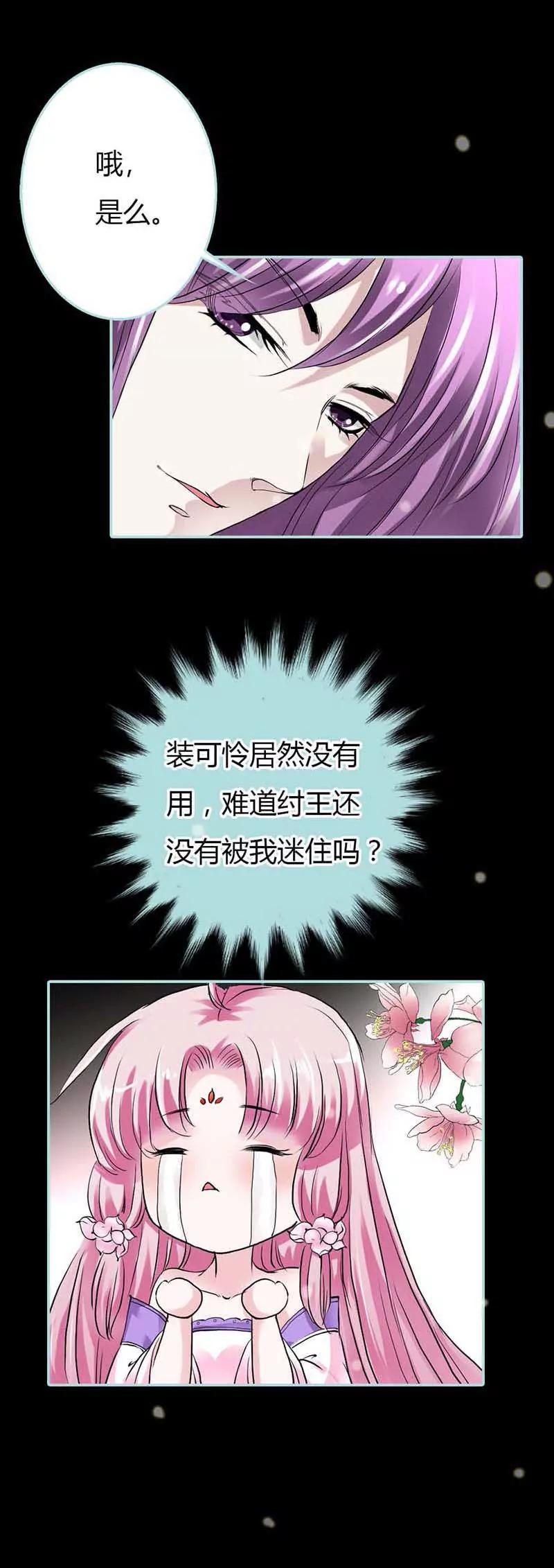 《狐帝独爱》017 大王，来休息吧 第14页