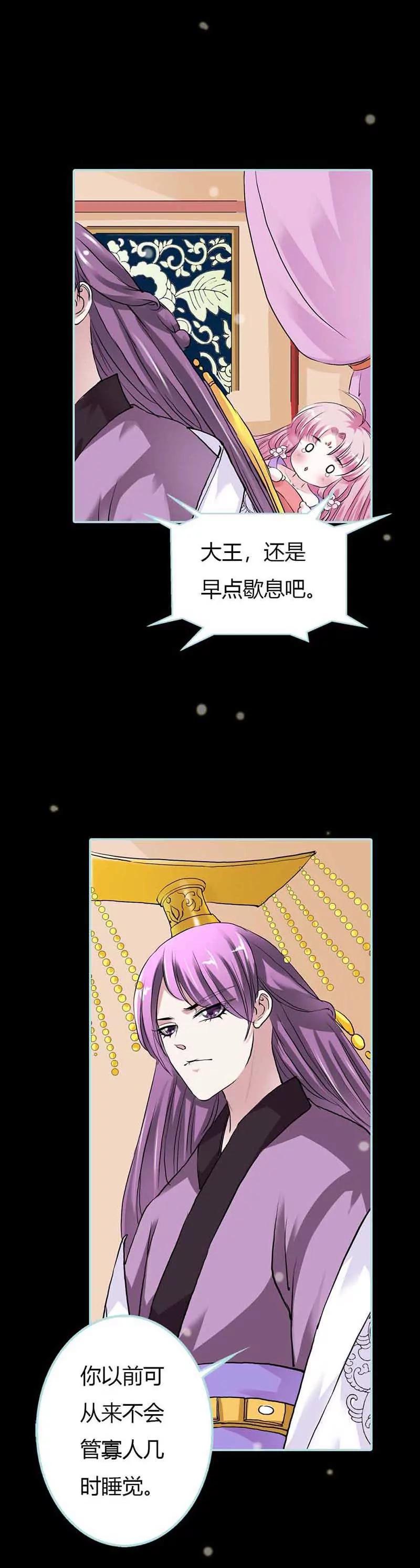 《狐帝独爱》017 大王，来休息吧 第15页