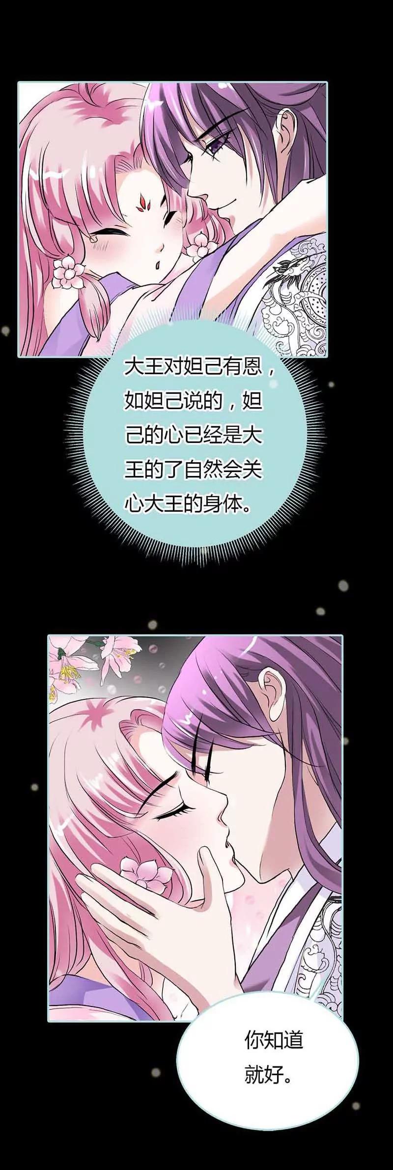 《狐帝独爱》017 大王，来休息吧 第16页