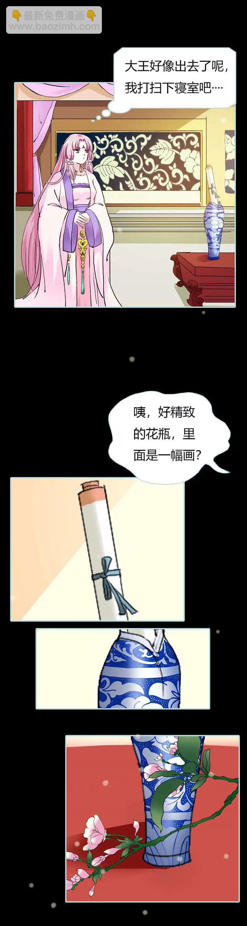 《狐帝独爱》017 大王，来休息吧 第18页