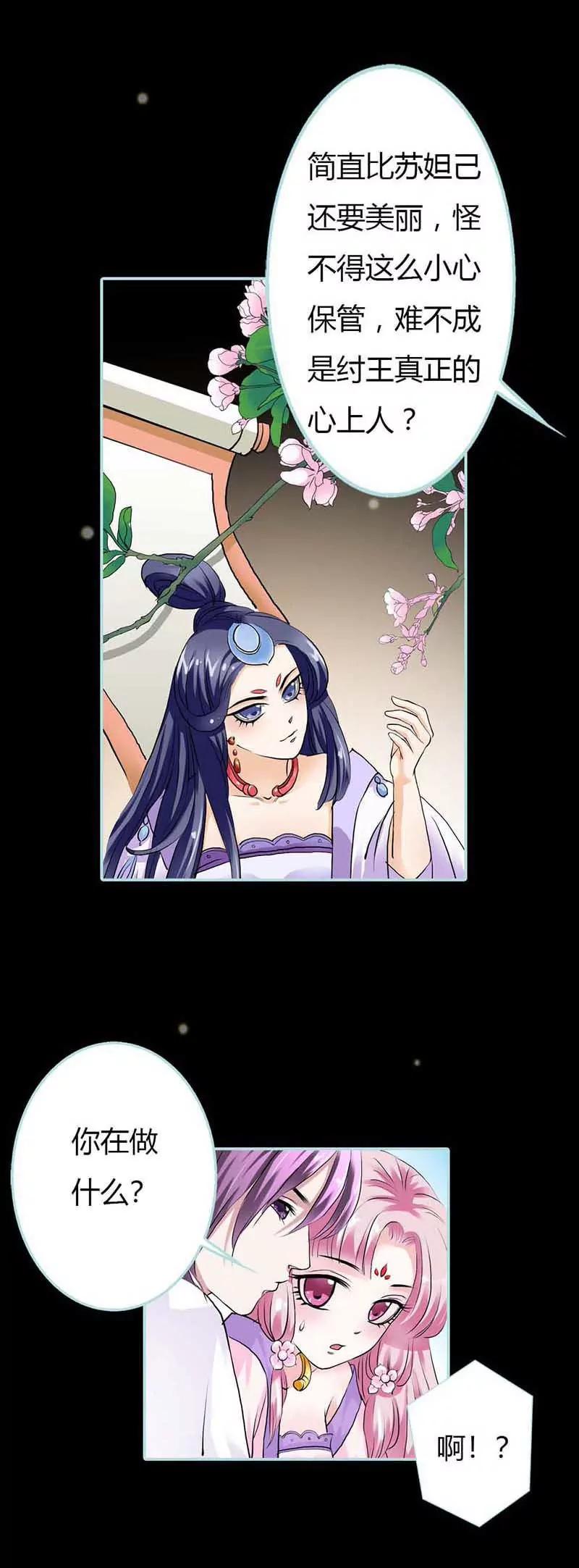 《狐帝独爱》017 大王，来休息吧 第20页