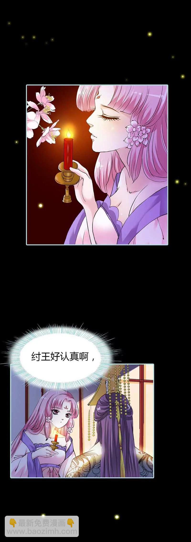 《狐帝独爱》017 大王，来休息吧 第3页