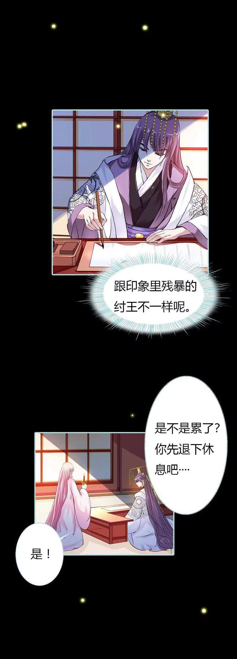 《狐帝独爱》017 大王，来休息吧 第4页