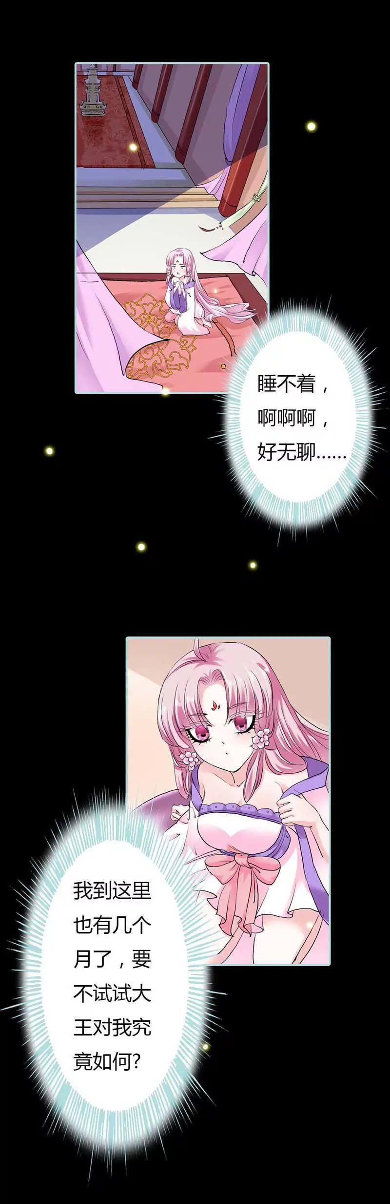 《狐帝独爱》017 大王，来休息吧 第5页