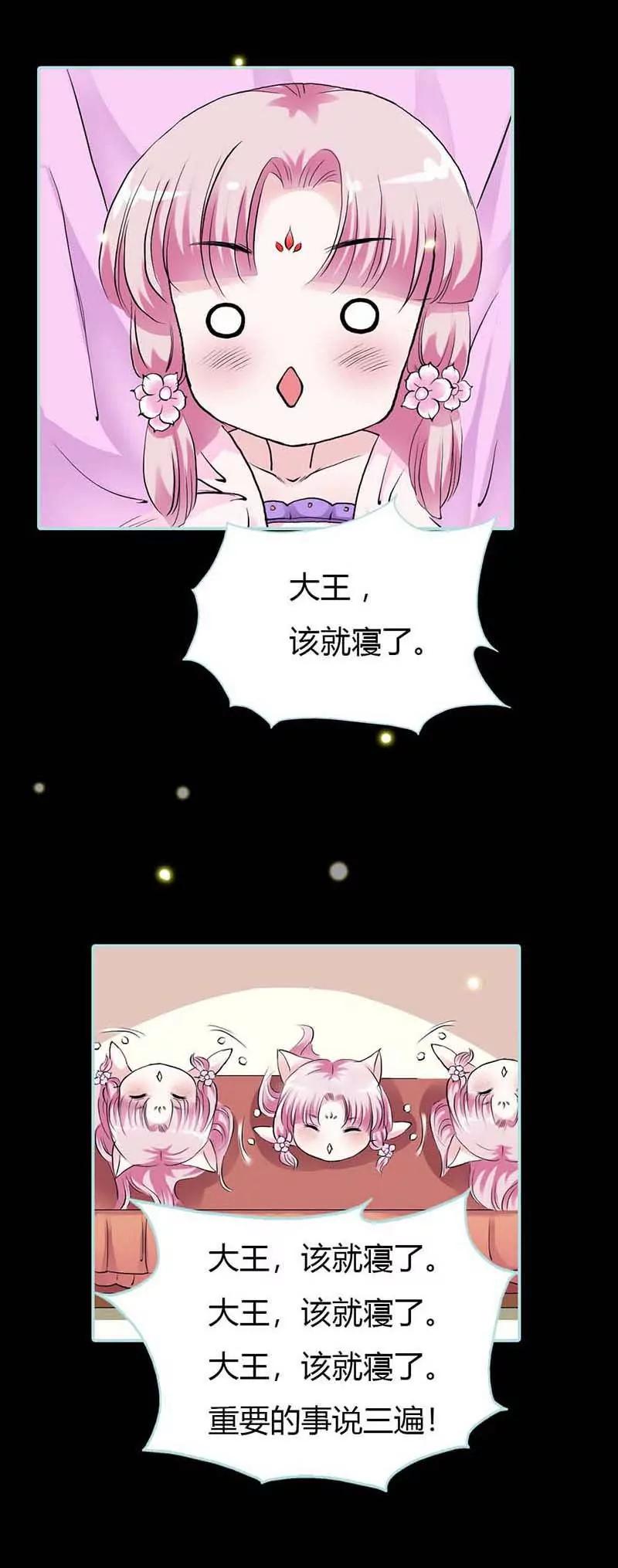 《狐帝独爱》017 大王，来休息吧 第6页