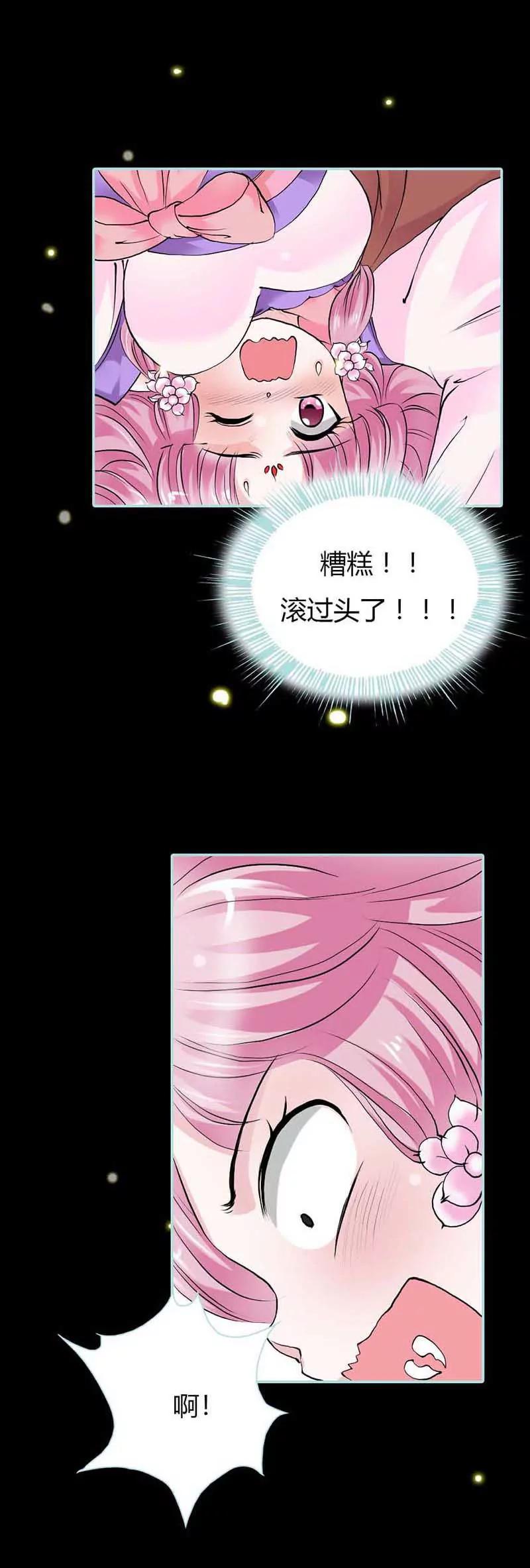 《狐帝独爱》017 大王，来休息吧 第7页